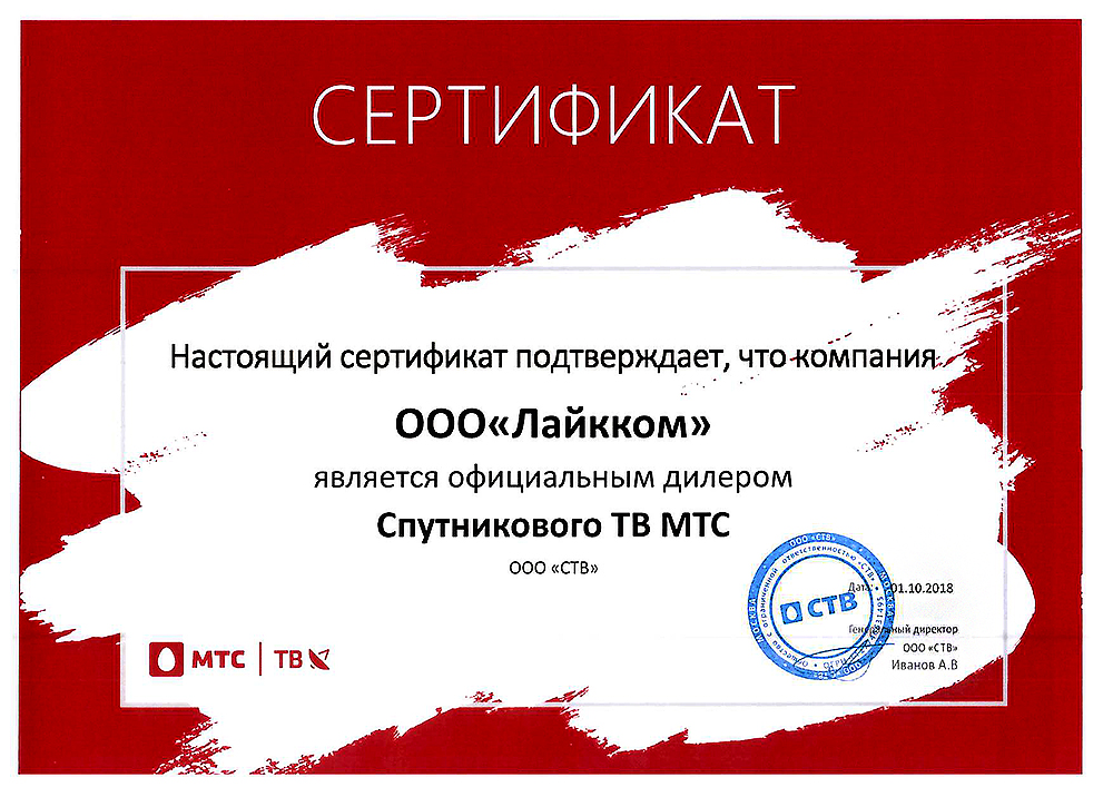 СертификатЛайкком_1000.jpg