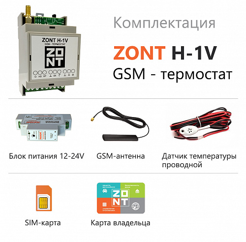 GSM термостат для электрических и газовых котлов ZONT H-1V