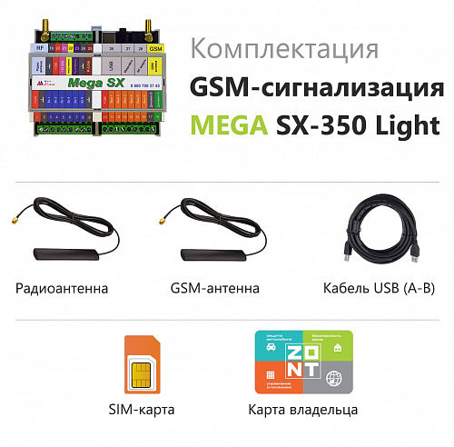 GSM сигнализация Mega SX-350 Light
