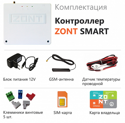 ZONT SMART отопительный GSM контроллер для электрических и газовых котлов