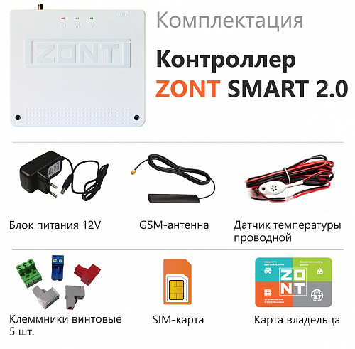 Отопительный контроллер для электрических и газовых котлов ZONT SMART 2.0