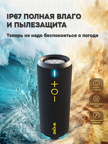 Колонка беспроводная W-King D320